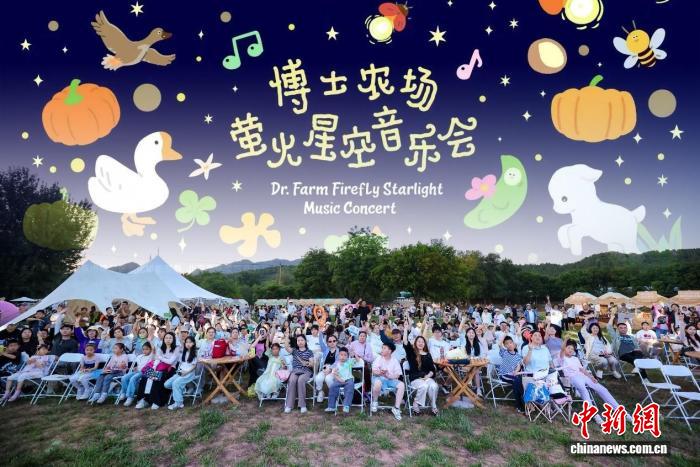 博士农场萤火星空音乐会浪漫上演 怀柔国潮点亮“六一”微度假 - 图1