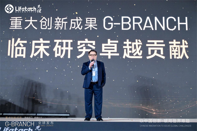 重磅！7毫米微创重建“生命立交桥”：先健G-Branch全球发布 - 图5