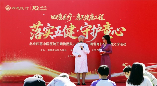 迎六一 北京四惠中医医院成功举办“健心育童 守护成长”“两动一闭”专项公益防治活动！ - 图1