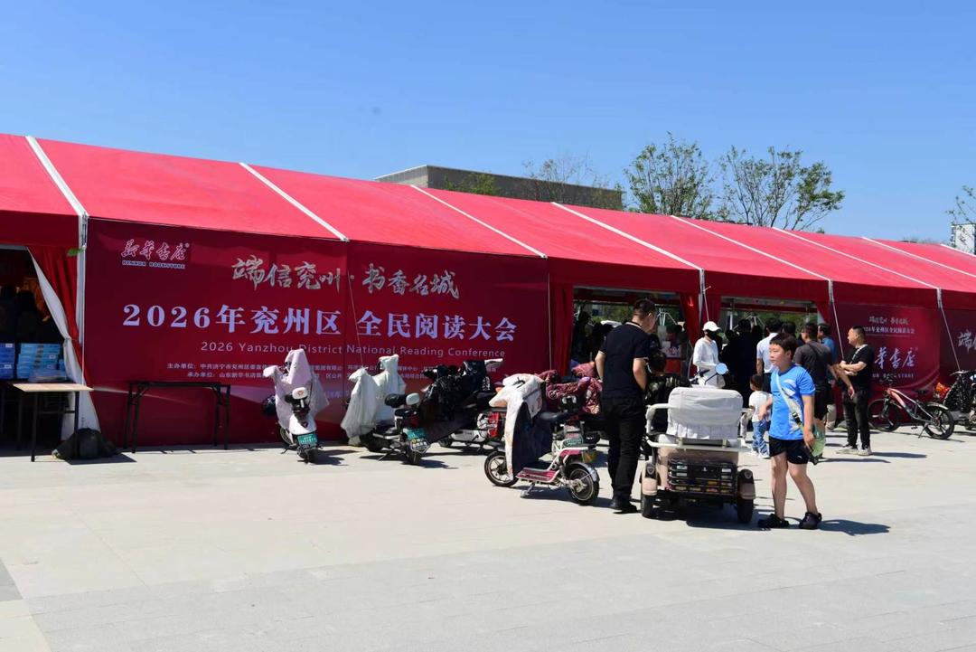 “端信兖州·书香名城”2026济宁市兖州区全民阅读推广活动正式启动 - 图2