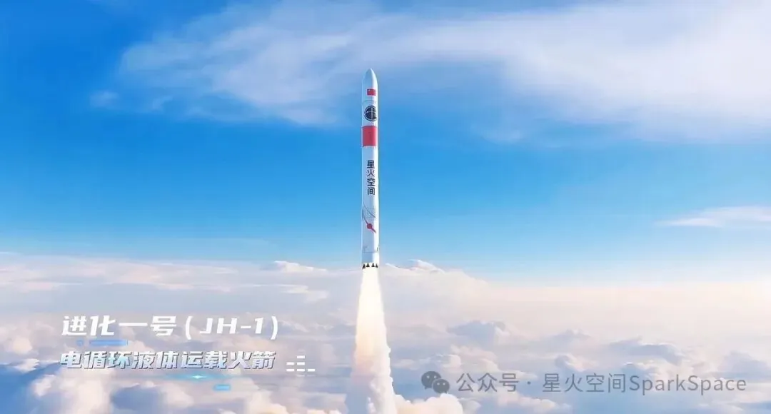 星火空间官宣正在研发我国第一款电循环液体运载火箭“进化一号” - 图1