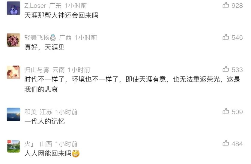 明天，天涯社区将正式恢复访问！网友：我的青春回来了 - 图7