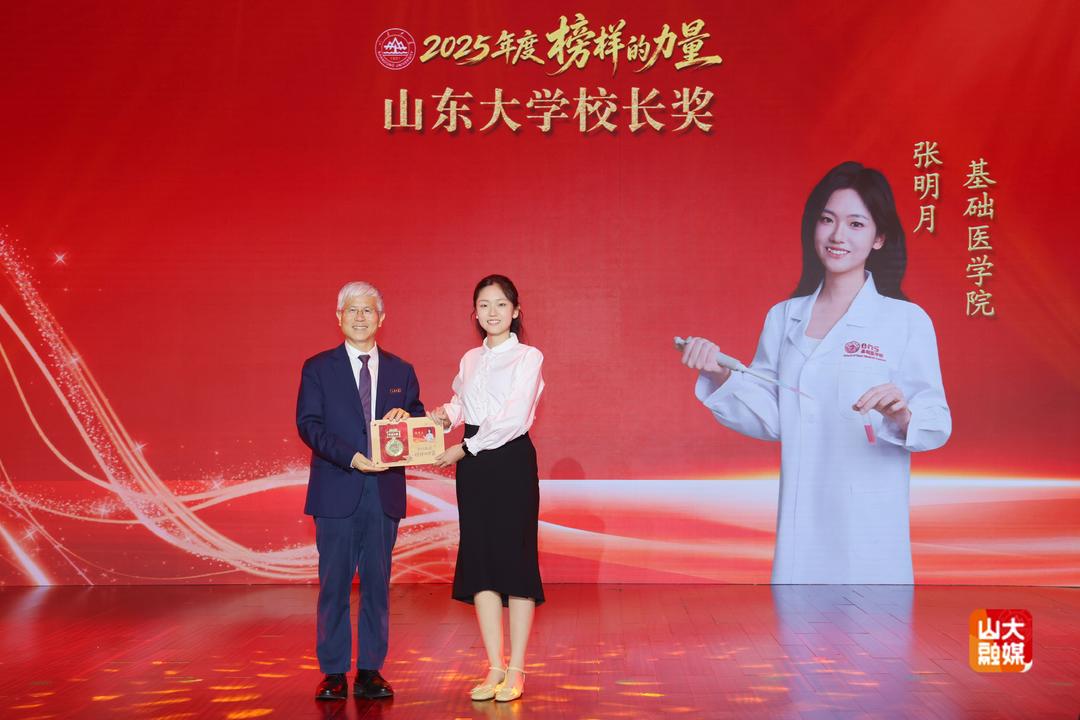 “榜样的力量”山东大学2025年度优秀学生颁奖典礼举行 - 图2