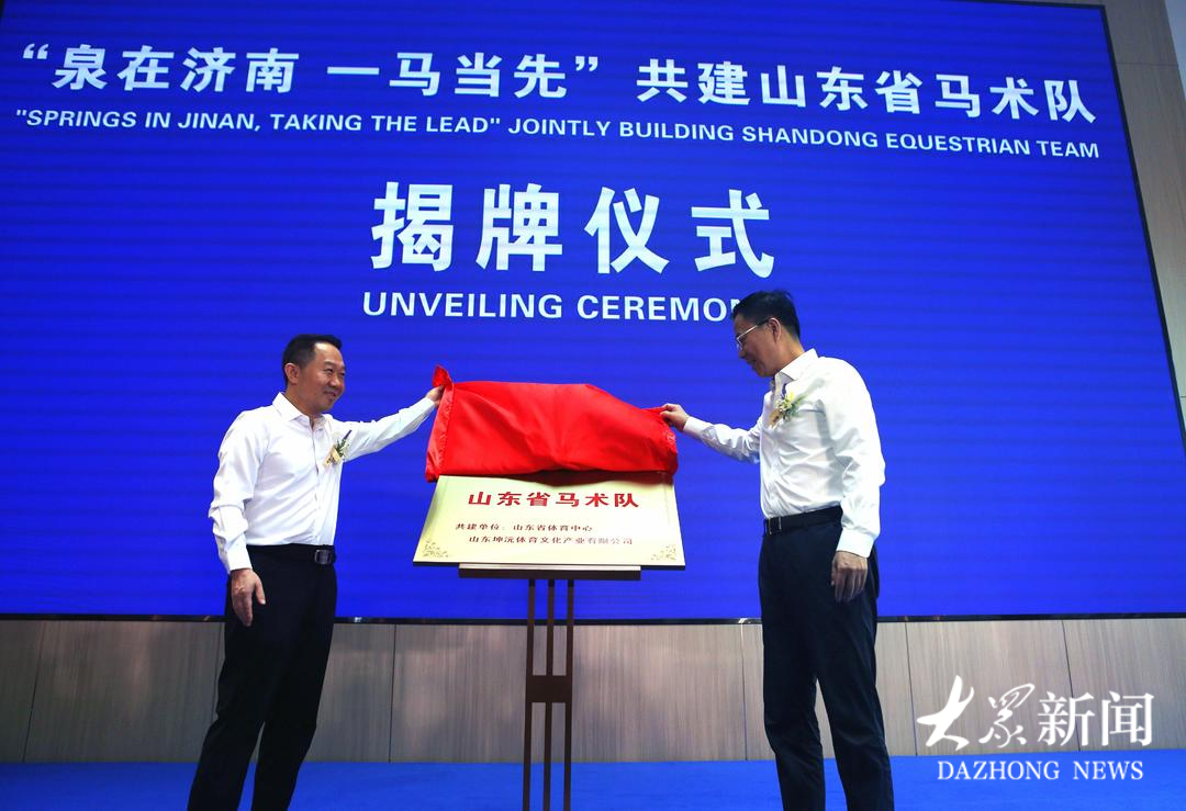 自主共建，山东马术队揭开盖头来——山东马术解锁竞技体育社会化新范式 - 图1