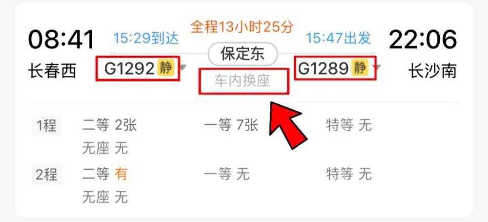 火车票显示“车内换座”是啥意思？什么情况需下车？一文了解 - 图5