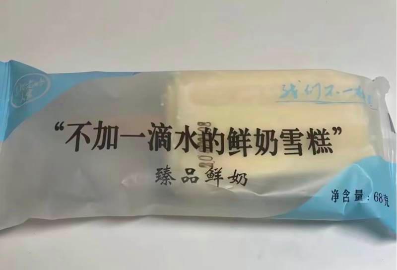 鲜奶雪糕包装印“不加一滴水”配料表首位竟是水，厂家回应 - 图1