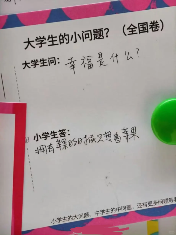 幸福是什么？“拥有苹果的时候只想着苹果” - 图1
