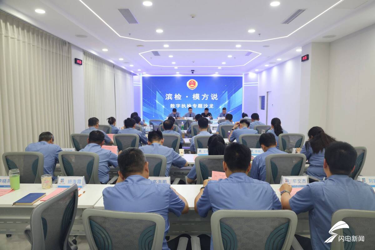 数字赋能刑事执行：滨州检察“模方说”沙龙聚焦法律监督主责主业 - 图1