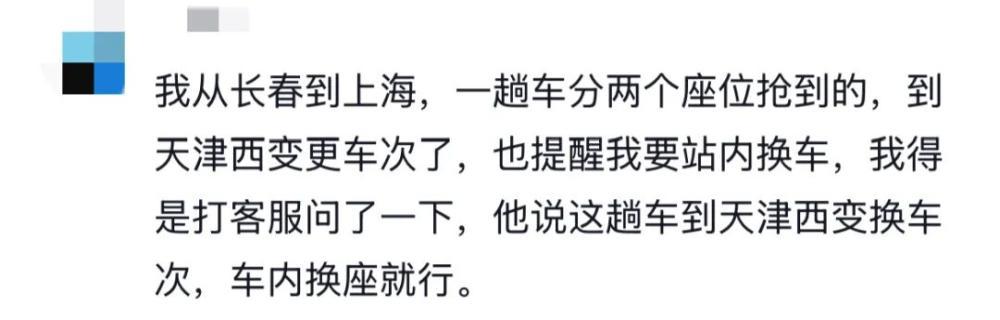 火车票显示“车内换座”是啥意思？什么情况需下车？一文了解 - 图1