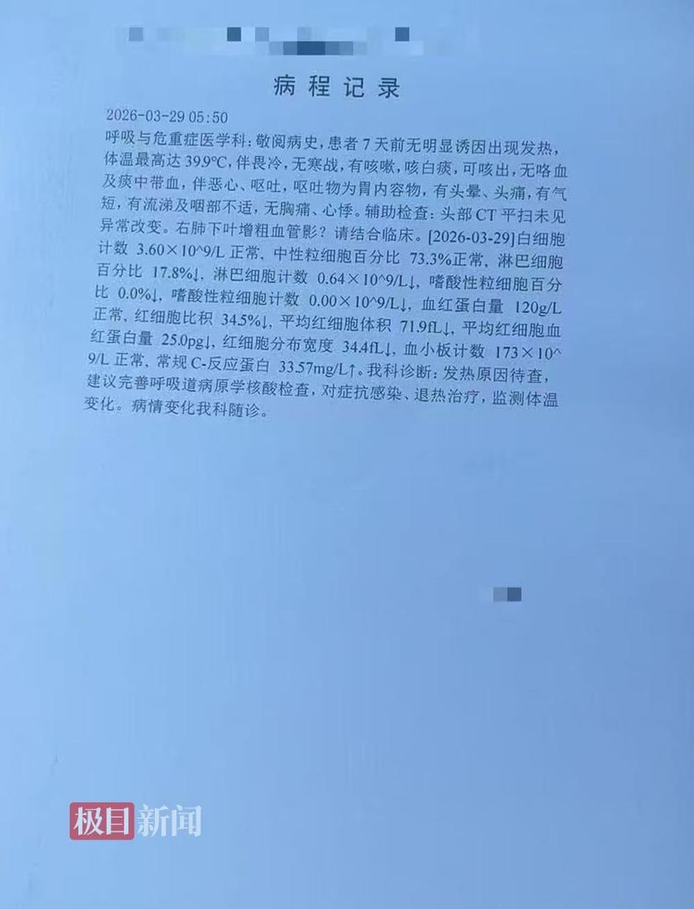 女子称车祸住院遭男医生侵犯，警方调查后未立案，涉事医生已被开除 - 图3