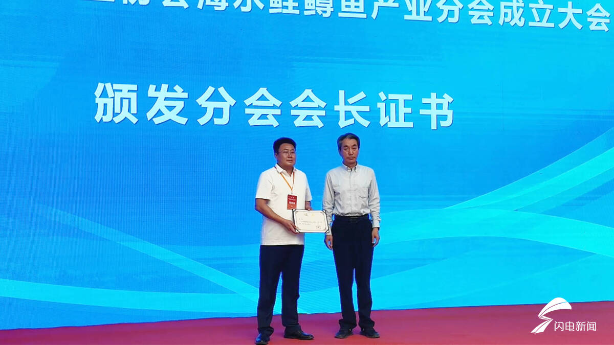 中国渔业协会海水鲑鳟鱼产业分会成立大会在日照举行 - 图2