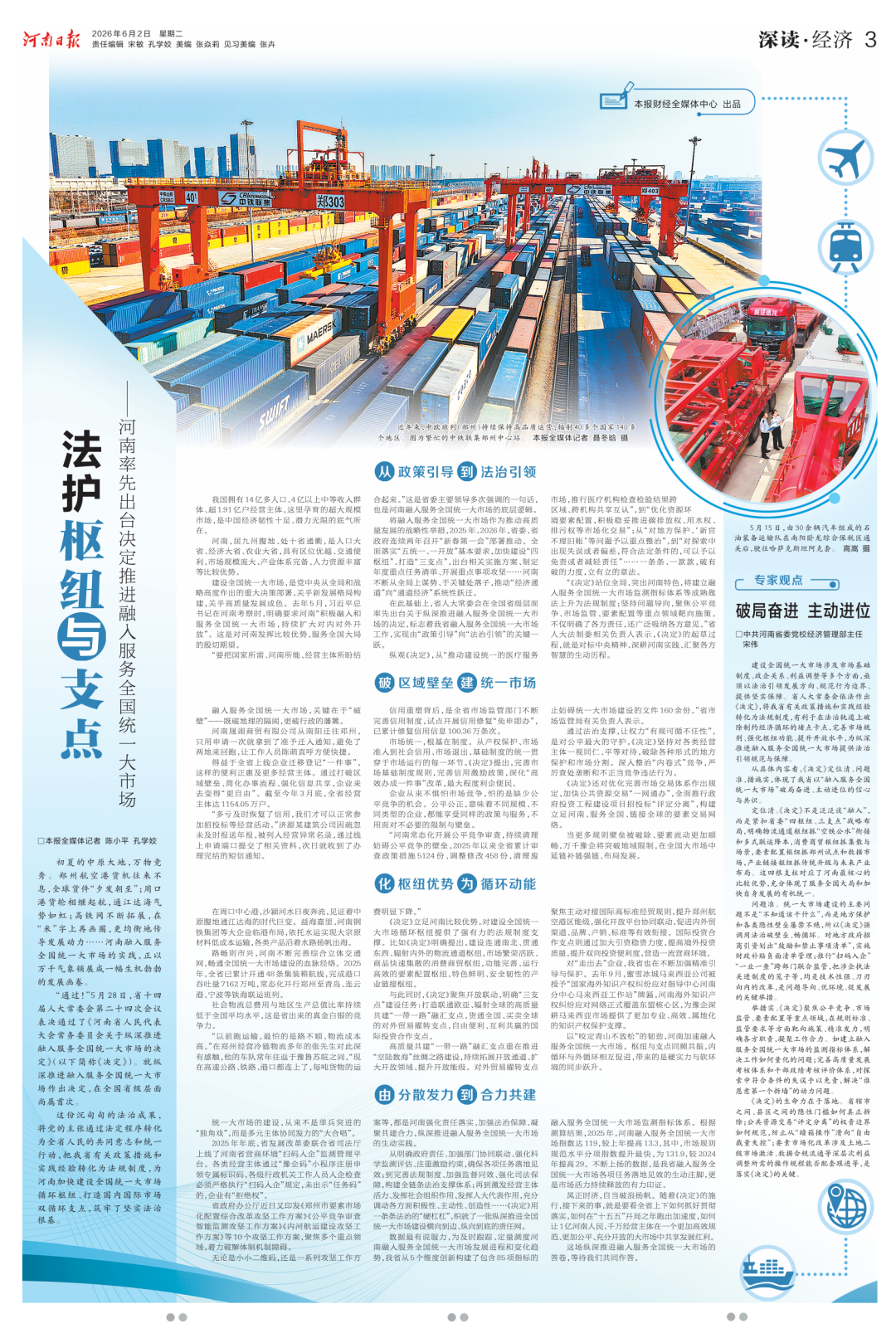 事关全国统一大市场，河南率先出台决定丨经探号 - 图7