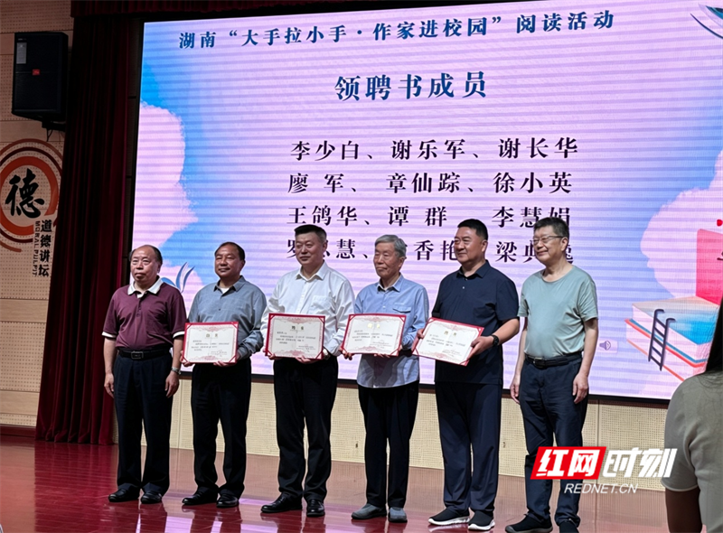 “大手拉小手·作家进校园”阅读活动走进清水塘北辰小学 21位作家受聘为首批讲师团成员 - 图1