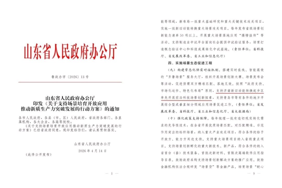 济南起步区2026年第一批场景清单公开发布 - 图3