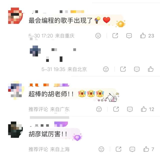 歌手胡彦斌用AI“手搓”App上线，本人发文 - 图3