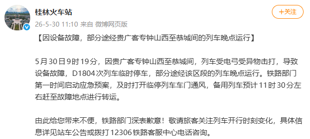 列车故障停电！乘客被困超2小时！多趟高铁延误！ - 图5