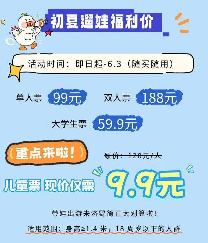 免门票、送优惠！山东多家景区“六一”福利来袭 - 图2
