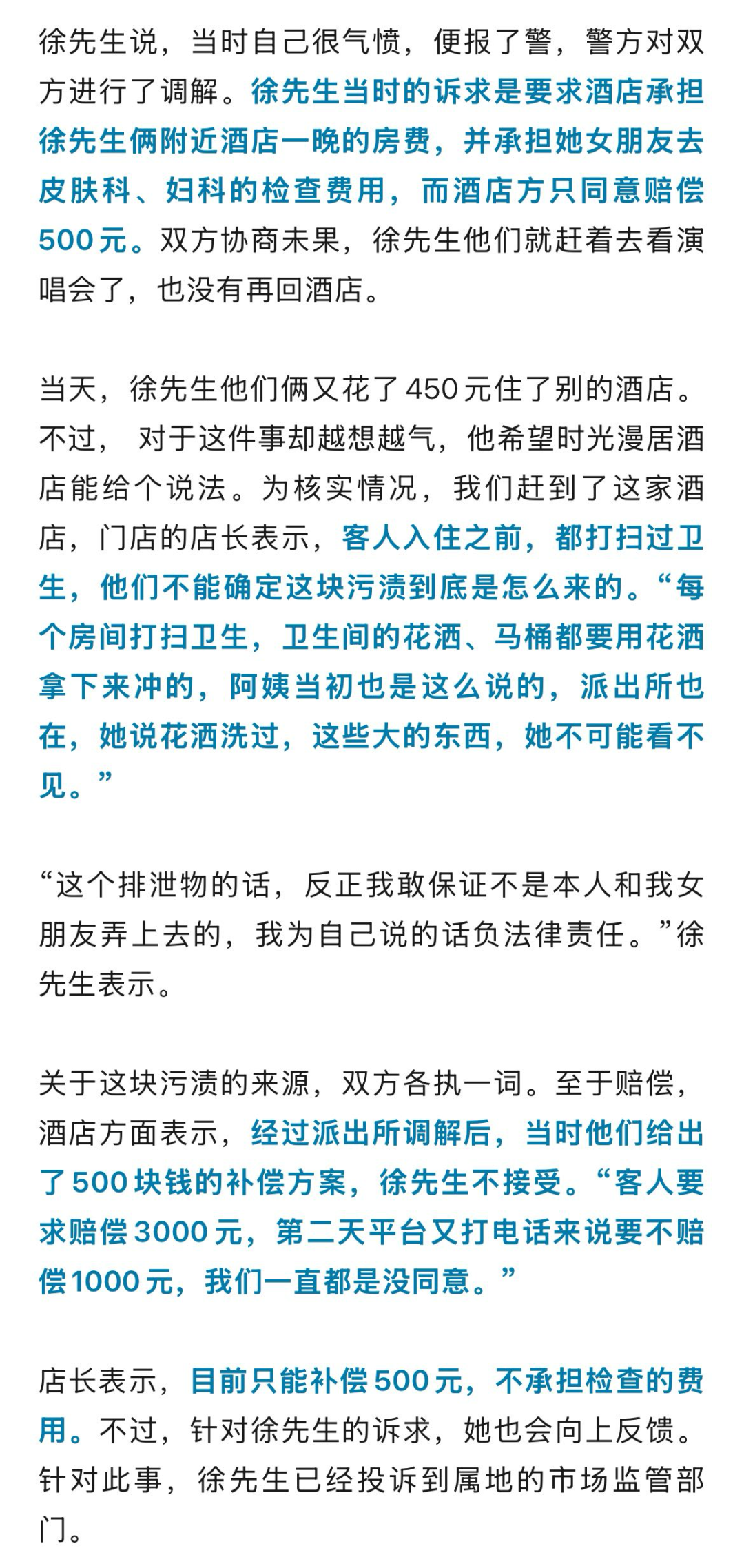 “太恶心了！”情侣入住酒店，女友洗完澡觉得不对劲！愤怒之下，向酒店索赔3000元；酒店：只能补偿500元 - 图5