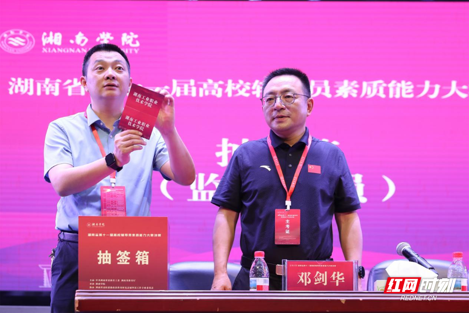 湖南省第十一届高校辅导员素质能力大赛决赛在湘南学院举行 - 图2