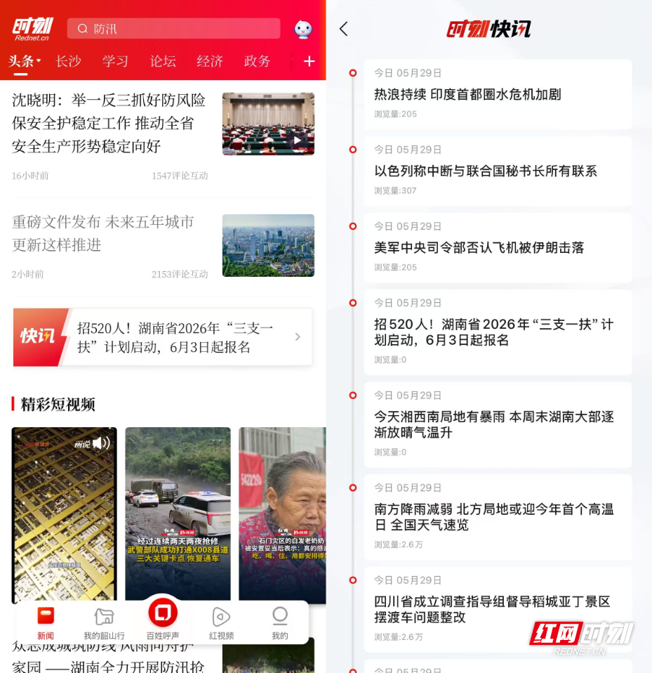 时刻新闻APP15.0焕新上线：轻量化资讯、互动福利与智能问政三大升级 - 图2