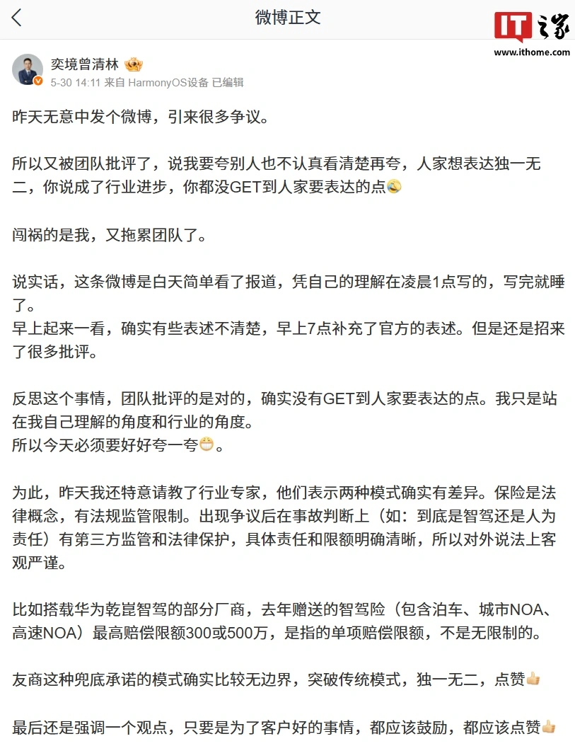 奕境曾清林谈辅助驾驶“智驾险”和“兜底承诺”差异 - 图2