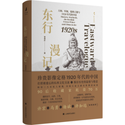 耗资70万收藏的“瑞典王子访华相册”，还原100年前的中国 - 图1