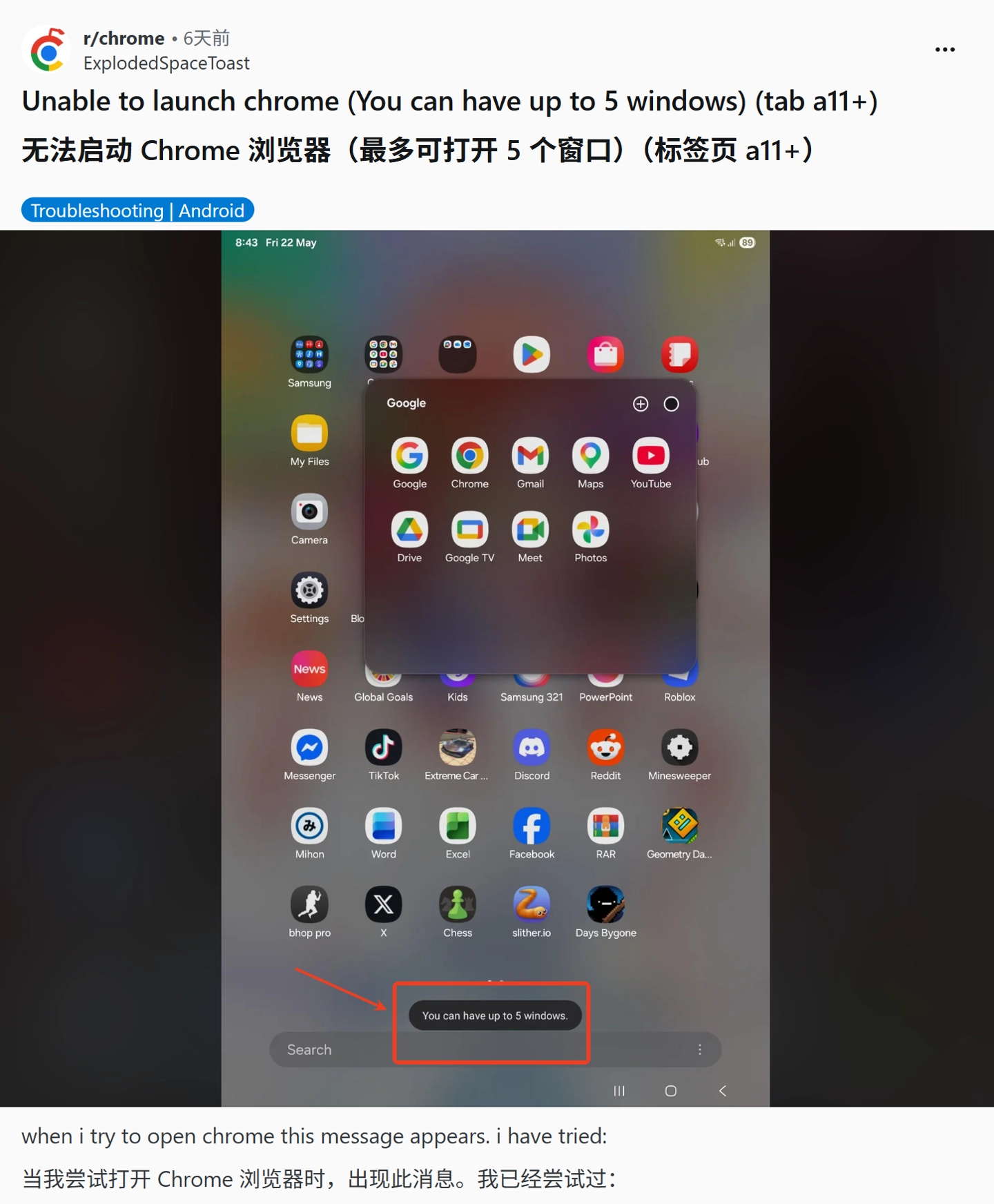 多名安卓平板用户反馈无法正常打开谷歌 Chrome 浏览器 - 图1
