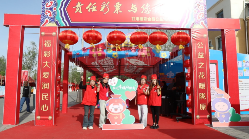 甘肃福彩开展金昌四月八庙会公益营销宣传活动 - 图1