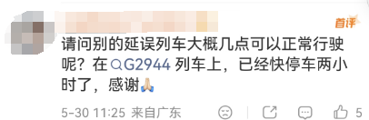 列车故障停电！乘客被困超2小时！多趟高铁延误！ - 图10