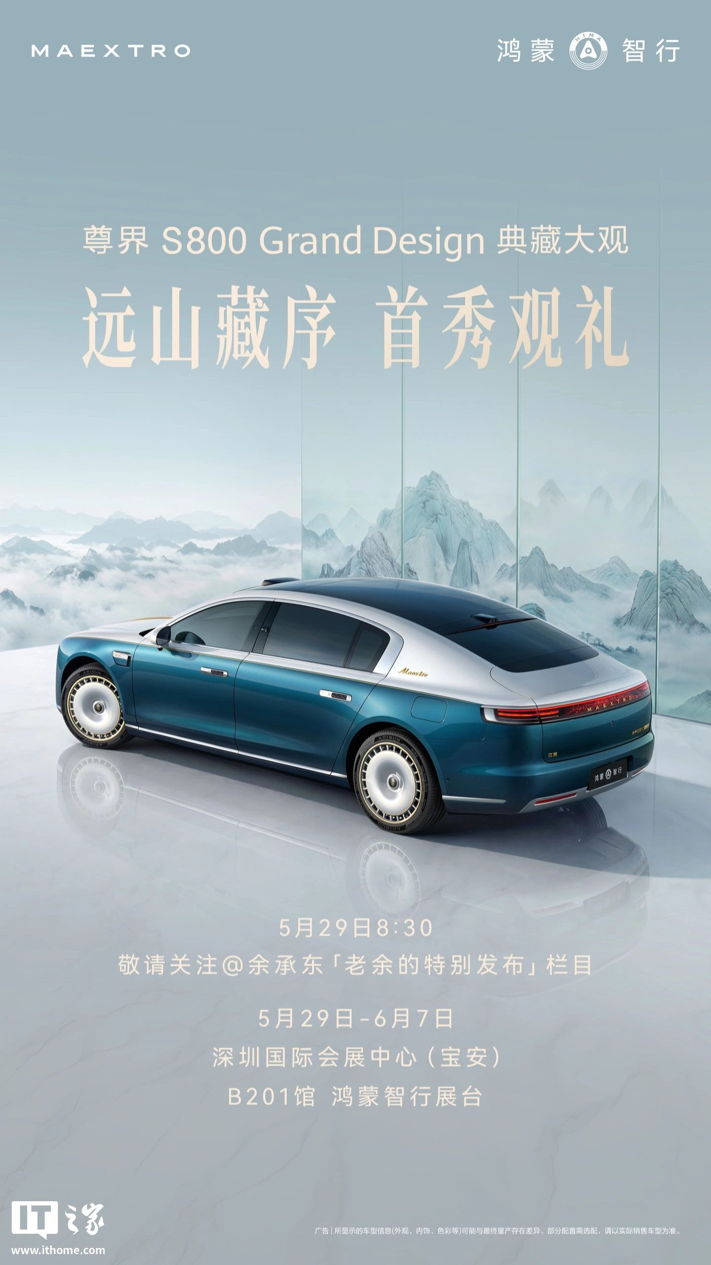鸿蒙智行尊界S800 Grand Design典藏大观首秀定档 - 图1