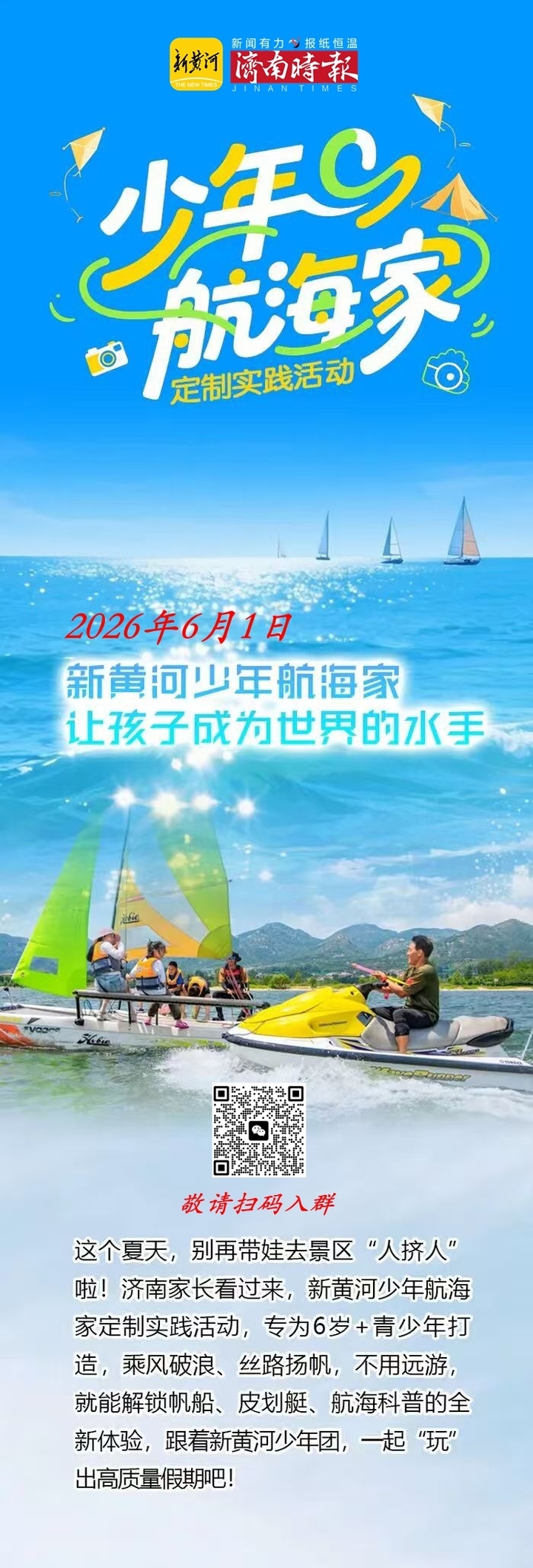 你上班，我带娃！新黄河少年团开通“六一”直通车 - 图1