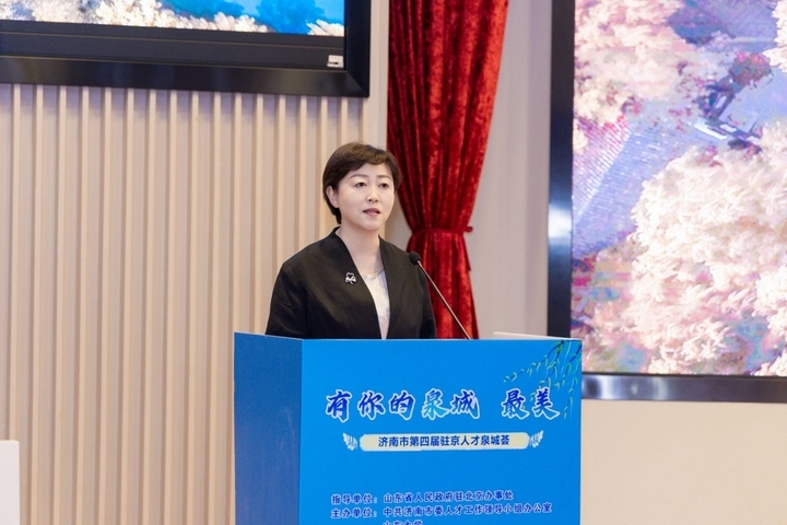 有你的泉城，最美！济南市第四届驻京人才泉城荟成功举办 - 图2