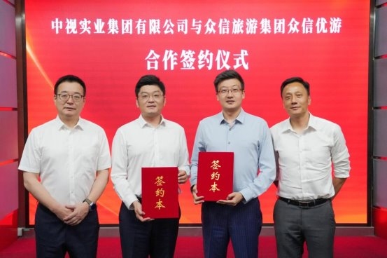 中视实业集团与众信旅游集团众信优游达成合作 - 图6