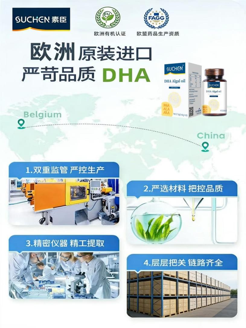 SUCHEN素臣慧记忆DHA欧盟有机版重磅登场！ - 图1