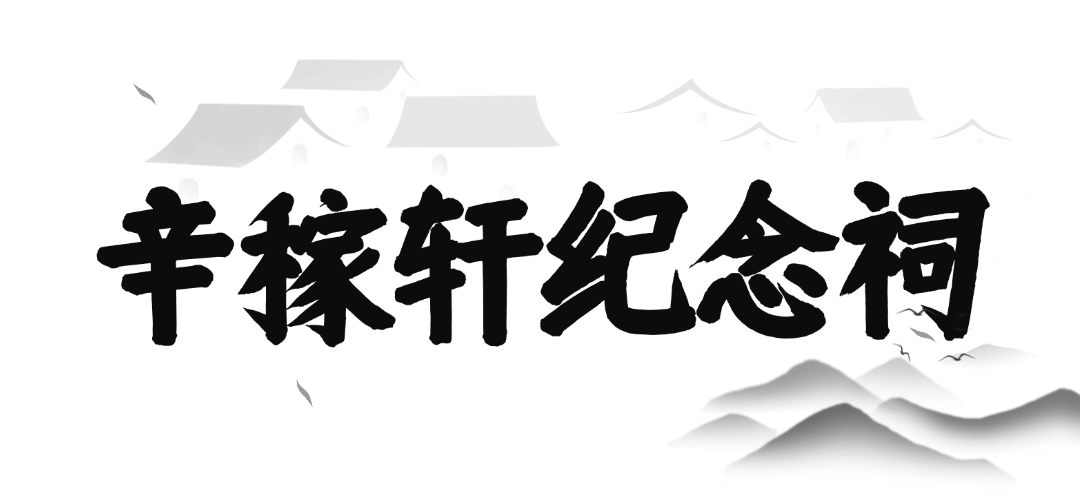 今天，辛弃疾诞辰886周年 - 图5