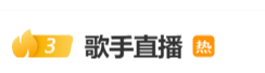 《歌手2026》第二场竞演结束，英国女歌手“结石姐”两度“袭榜”成功 - 图4