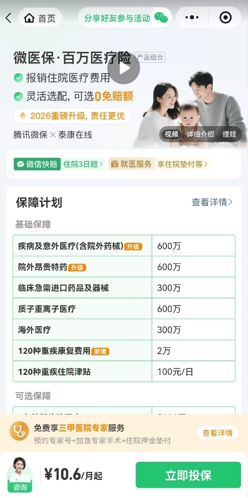 腾讯微保平台全面升级“微医保”系列产品，家庭版最高可保9人 - 图1