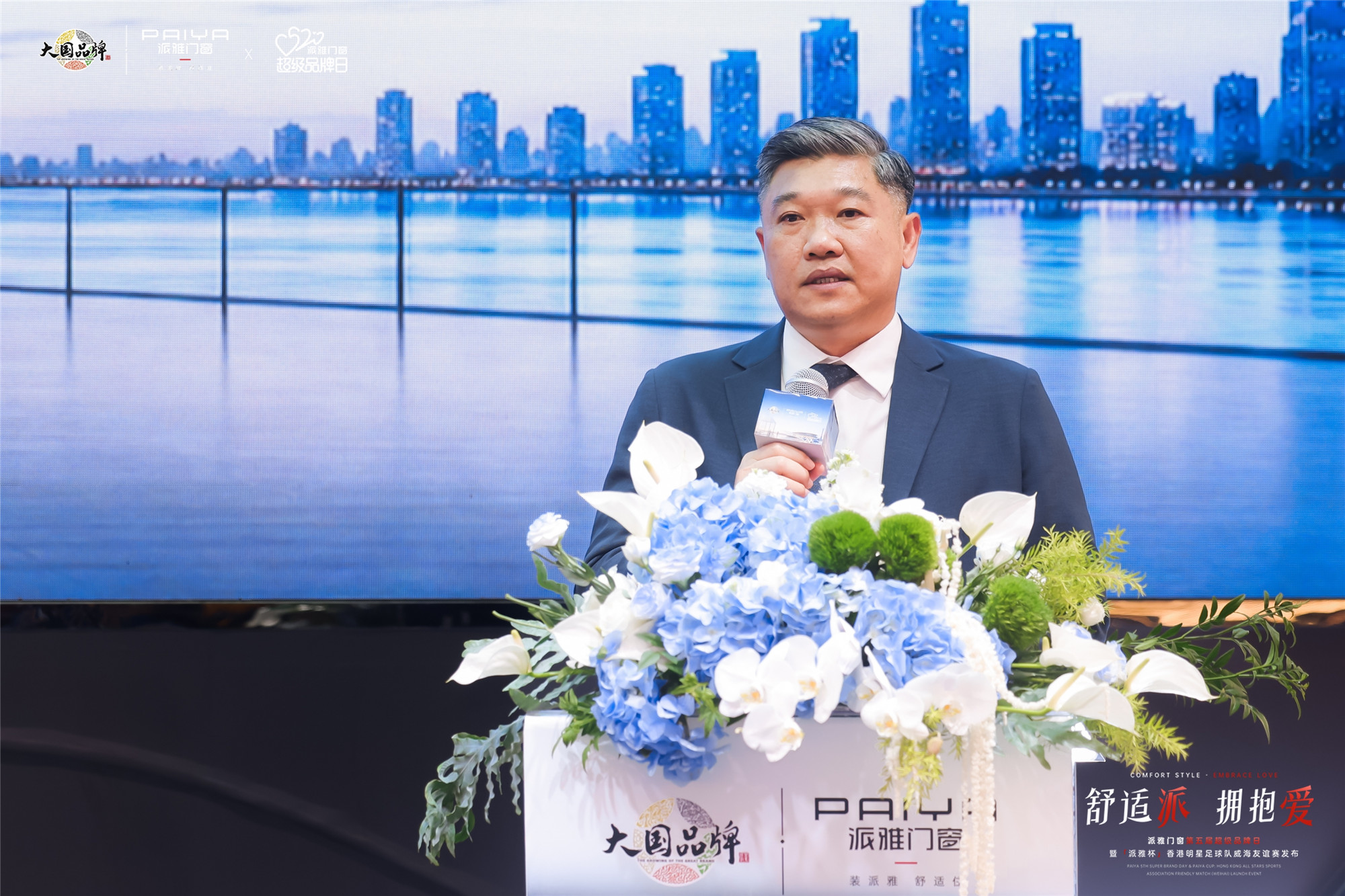 “舒适派 拥抱爱”派雅门窗第五届超级品牌日暨「派雅杯」香港明星足球队威海友谊赛发布圆满成功 - 图2