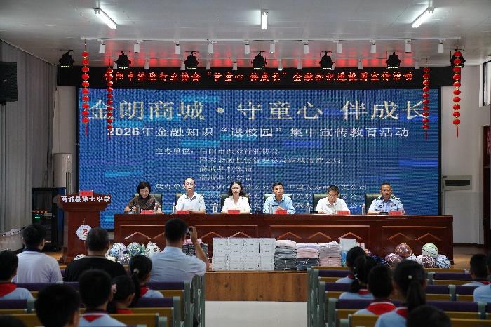 中国人寿寿险商城支公司积极开展 金融知识进校园活动 - 图1