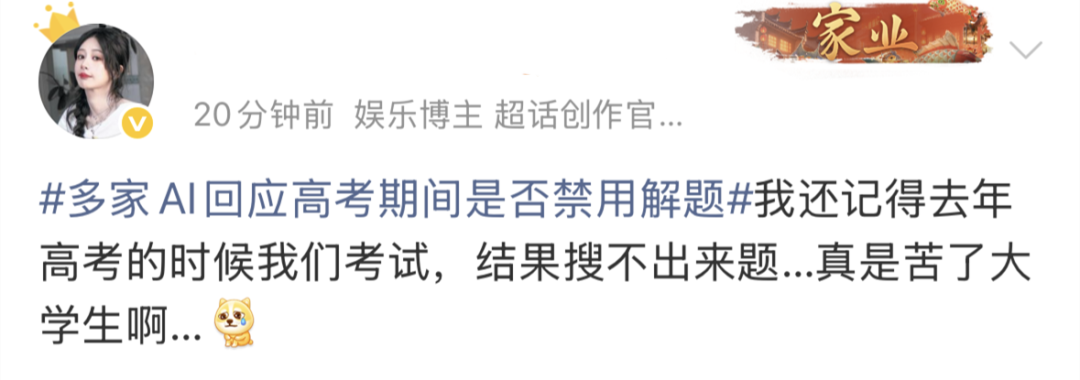 “高考期间AI工具将禁用”？豆包、元宝等回应 - 图5