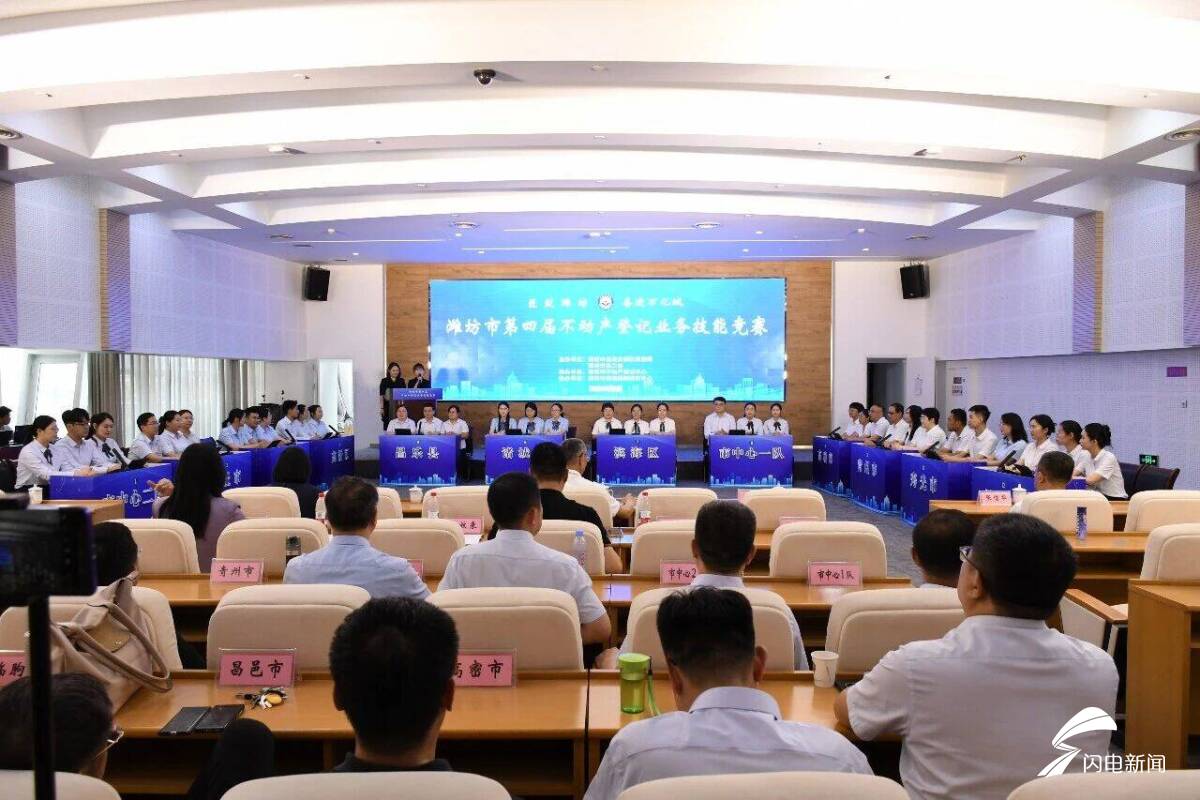 潍坊市开展第四届不动产登记业务技能竞赛 - 图1