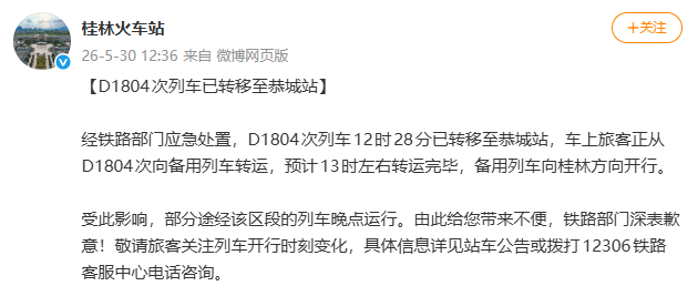 列车故障停电！乘客被困超2小时！多趟高铁延误！ - 图6