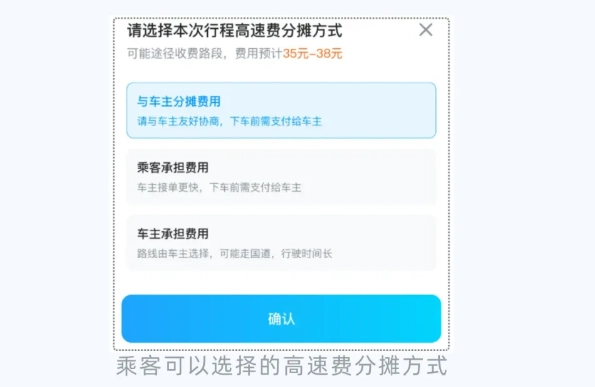 顺风车高速费到底该谁出？哈啰发布规则指南 - 图2