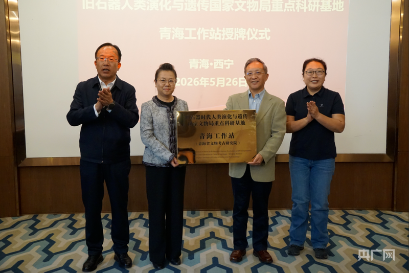 解锁高原远古文明密码 国家级史前考古科研工作站落地西宁 - 图1