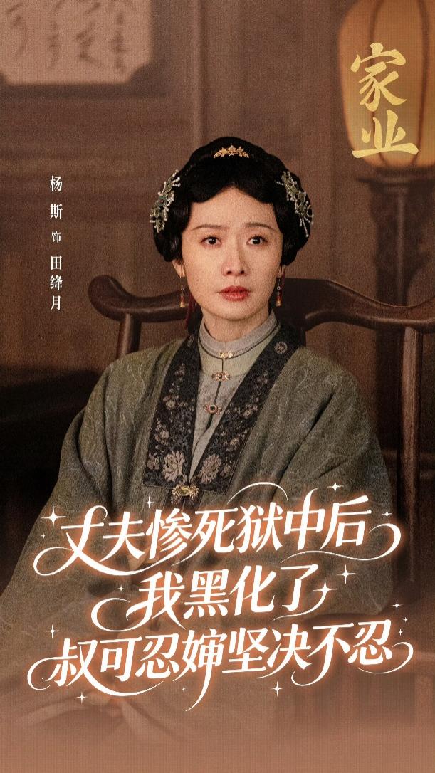 《家业》杨斯赞杨紫善良能量大 凭精湛演技火爆出圈 - 图4