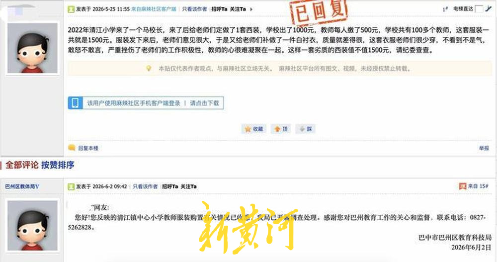 四川巴中一小学为在校教师定制1500元一套的西装，被吐槽质量差？巴州区教育科技局：已开展调查 - 图1
