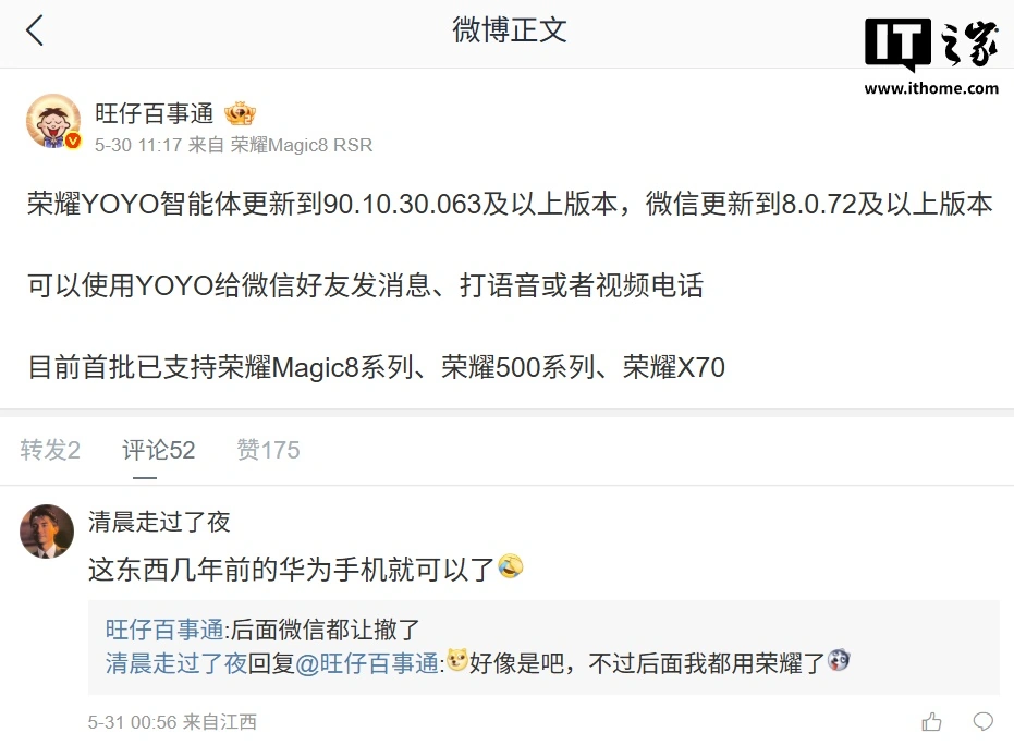 腾讯客服：微信通过手机语音助理发起音视频通话功能正在逐步开放 - 图4