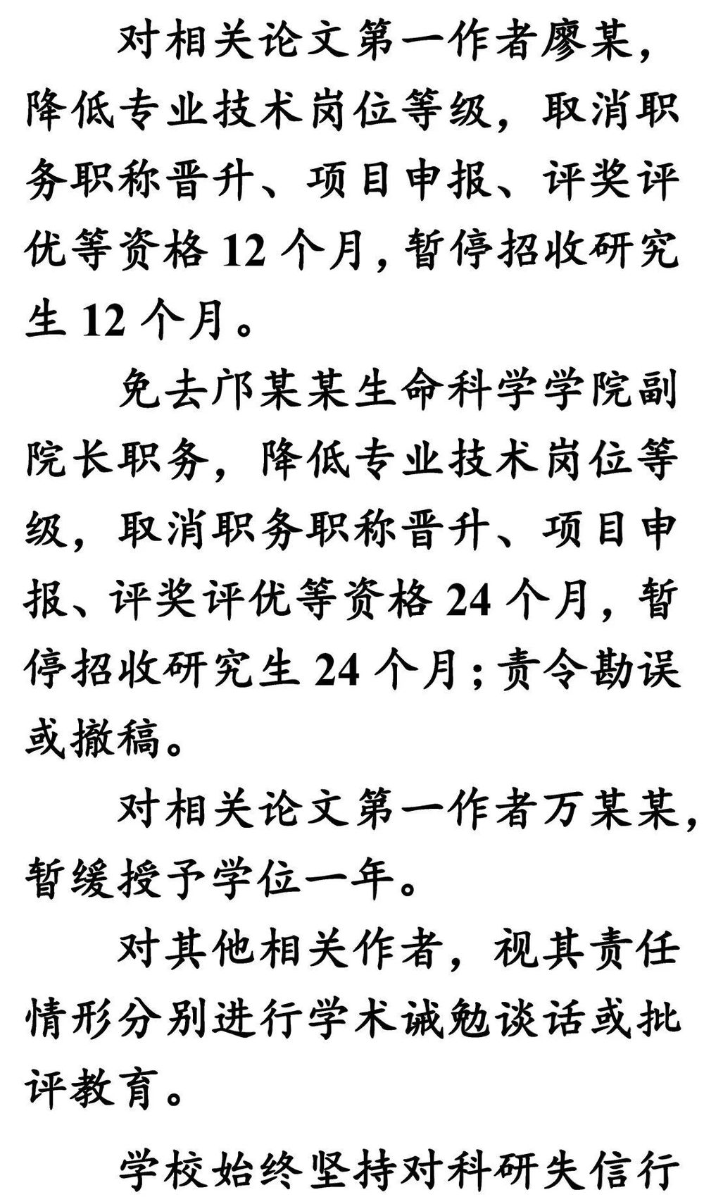 中山大学通报论文图片及数据存疑：多人被处理 - 图5