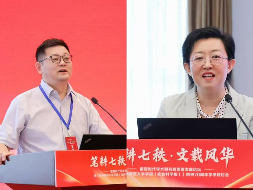 数智时代学术期刊高质量发展论坛暨《山东师范大学学报（社会科学版）》创刊70周年学术研讨会举办 - 图7