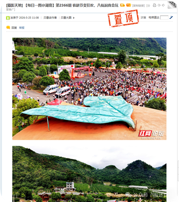 胡百闻：2366期“每日一图” 定格与红网的情缘丨红网25年·红言知己 - 图5
